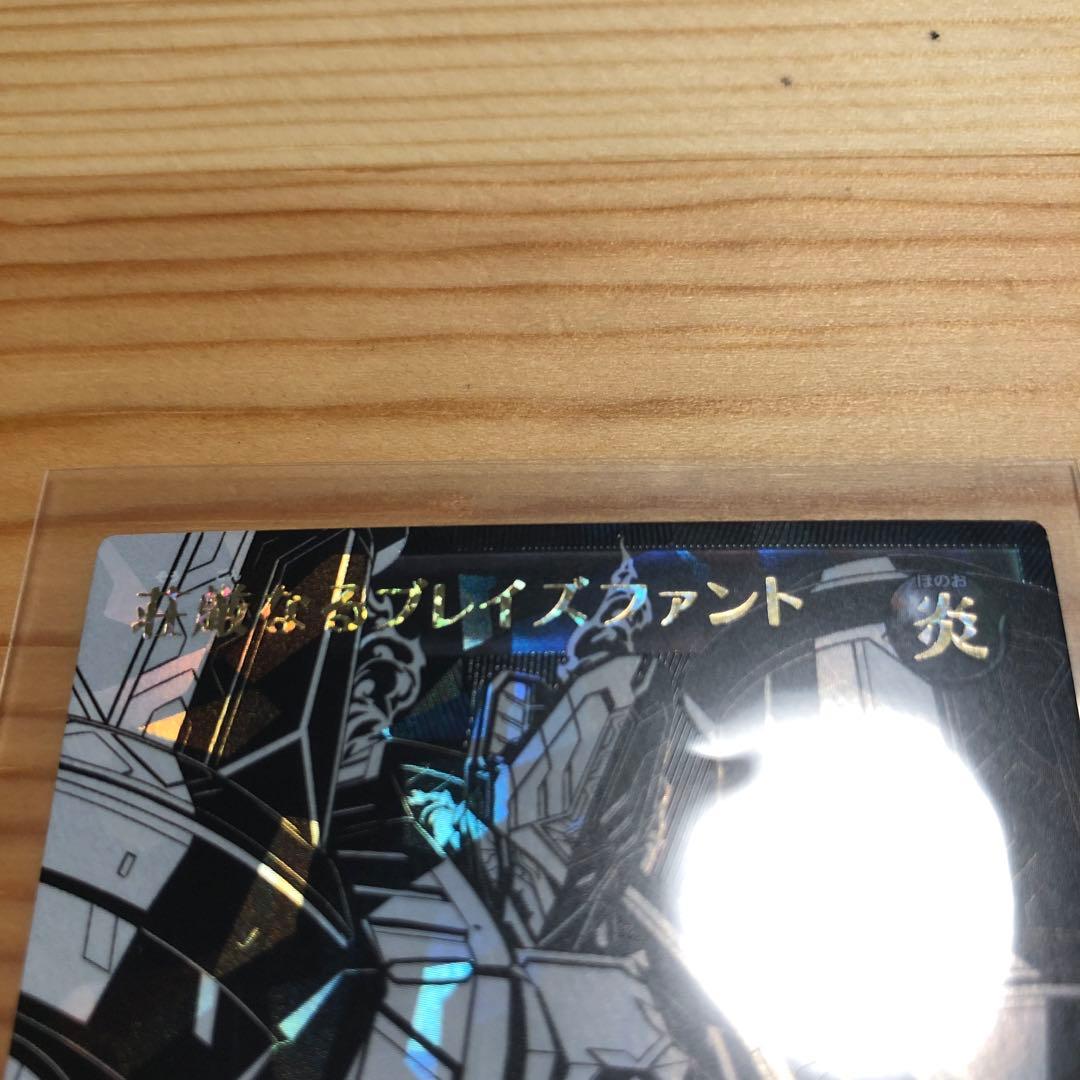 荘けなるブレイズファント