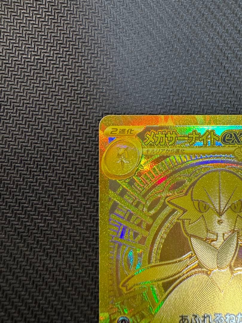 【特価】ポケカ　メガサーナイトex MUR