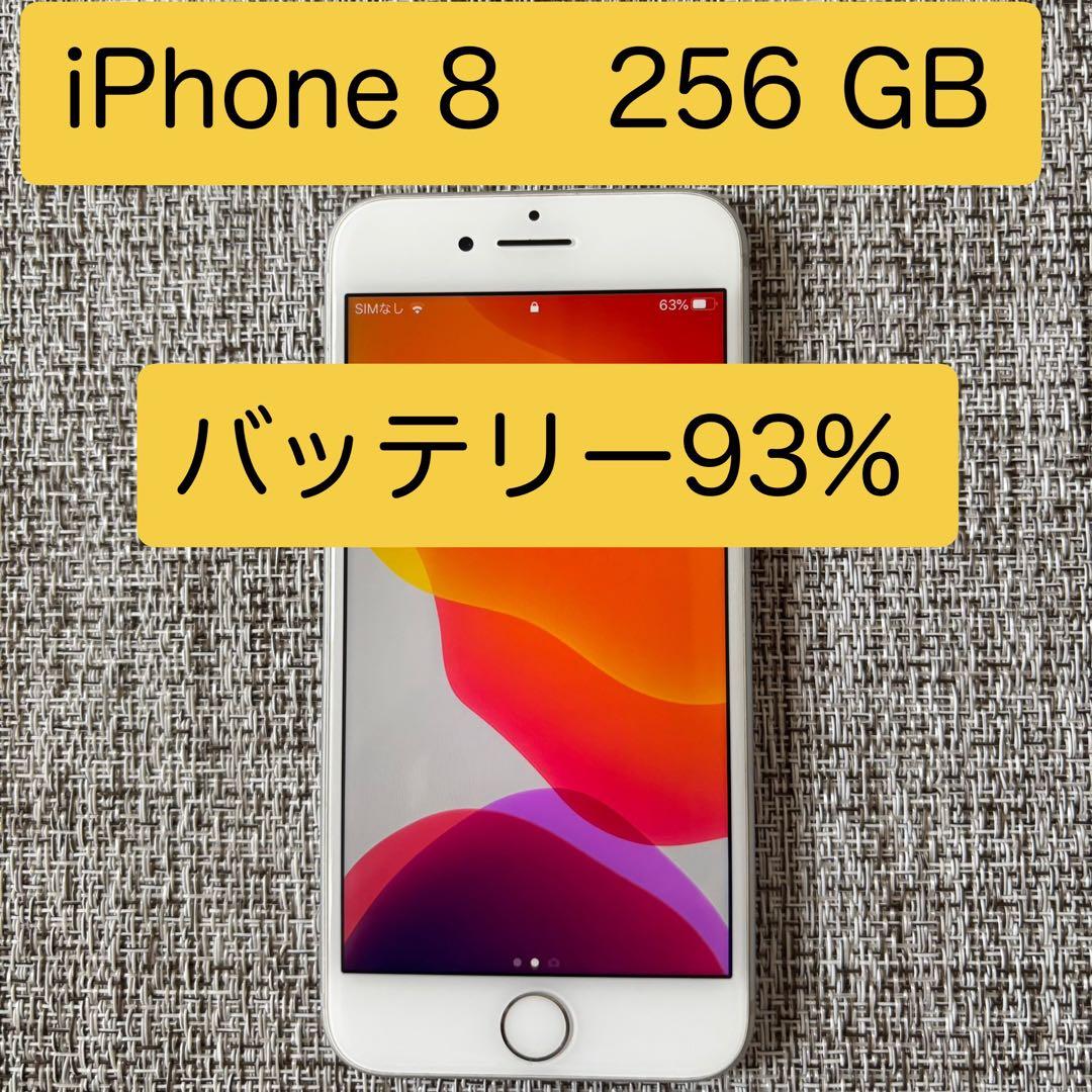 iPhone8ホワイト256G バッテリー93%