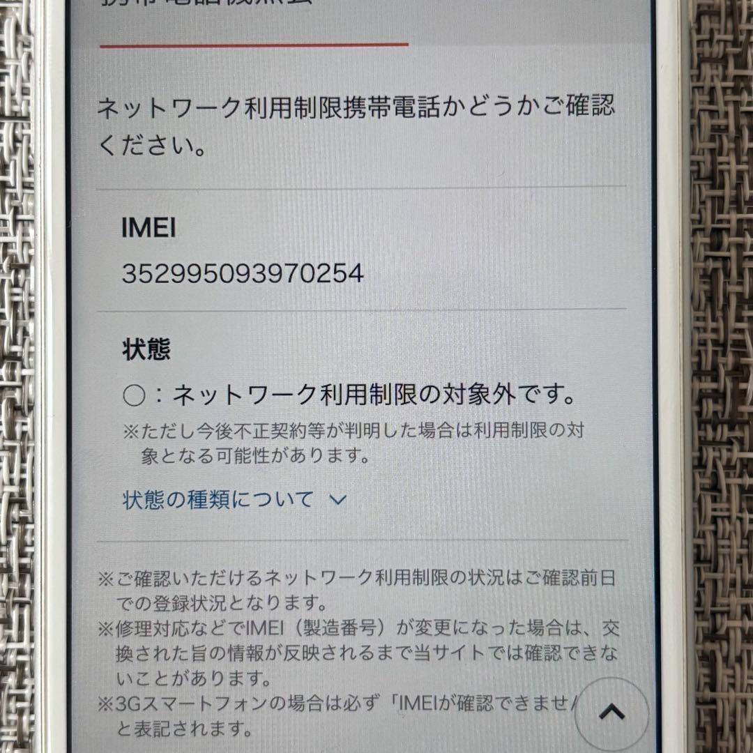 iPhone8ホワイト256G バッテリー93%