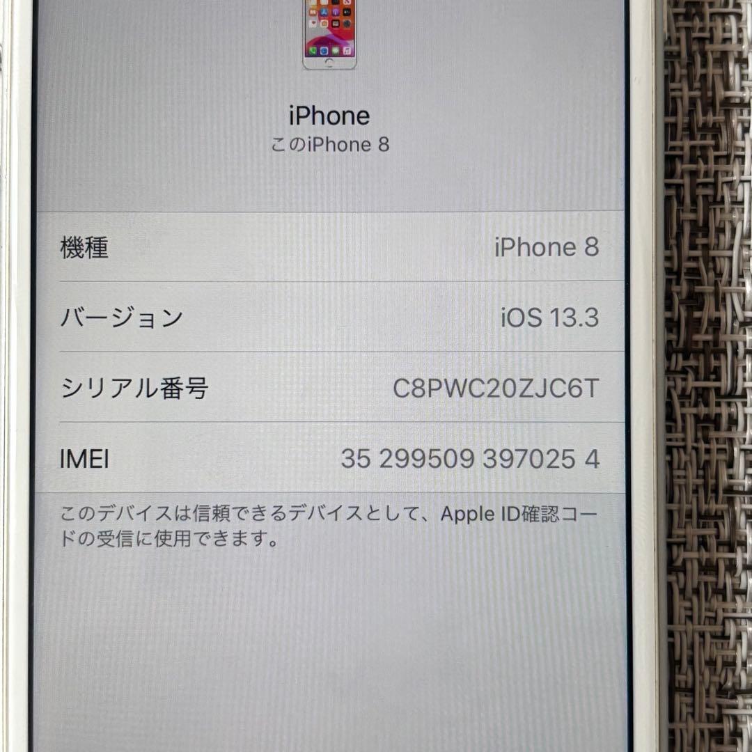 iPhone8ホワイト256G バッテリー93%