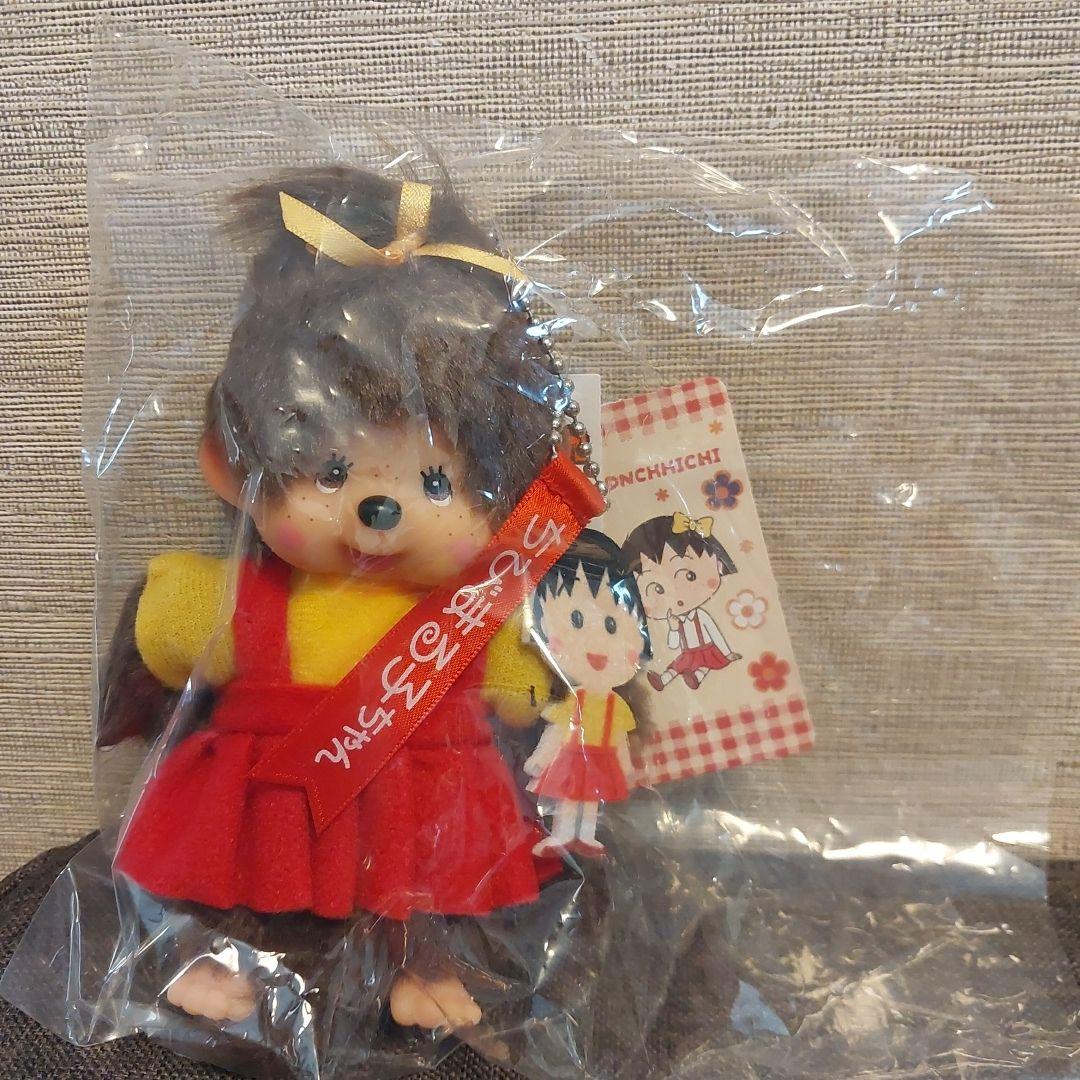 モンチッチ　ちびまる子ちゃん モンチッチS キーチェーン2点　セット