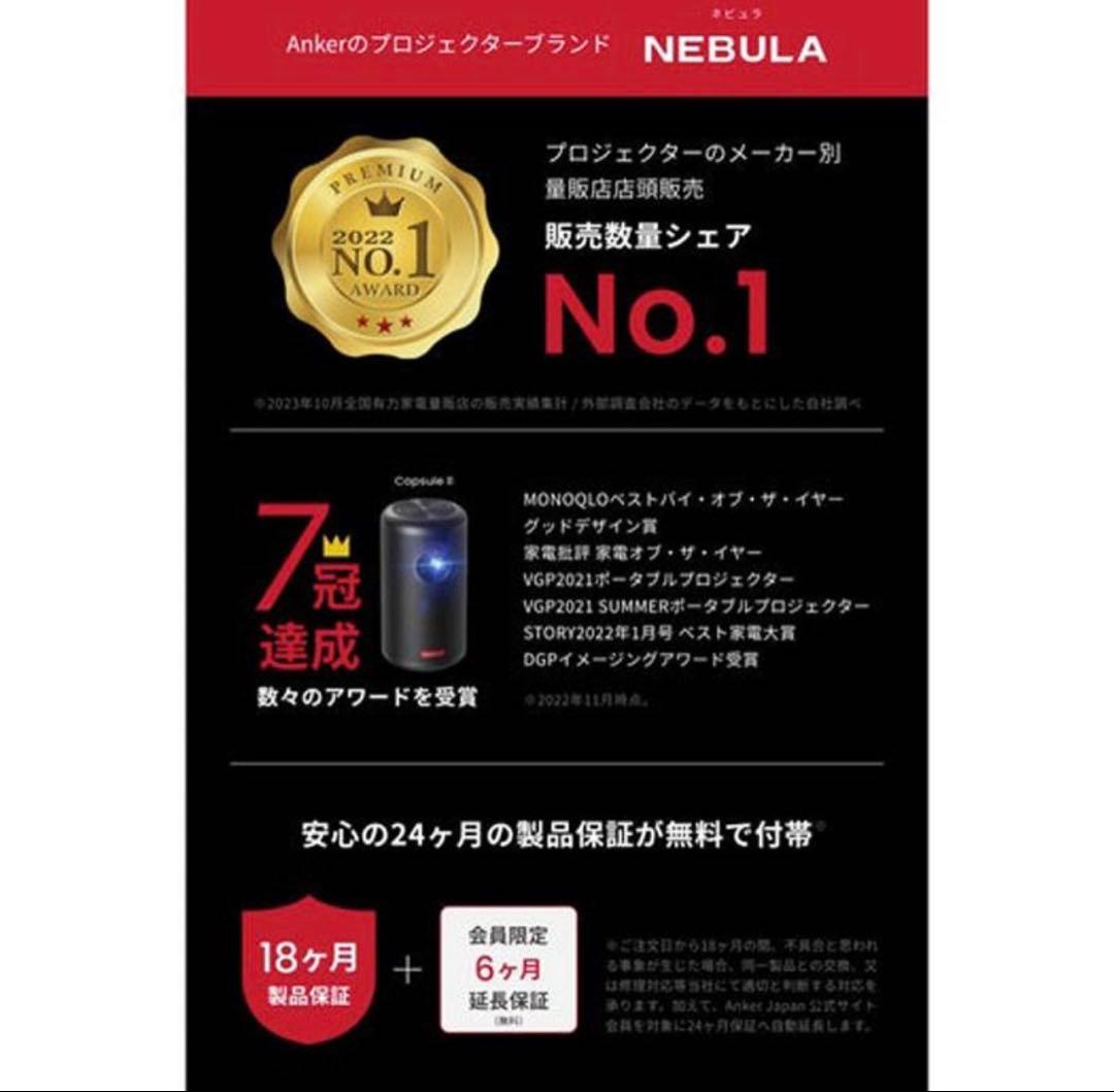 NEBULA Capsule 3 / 新品未開封