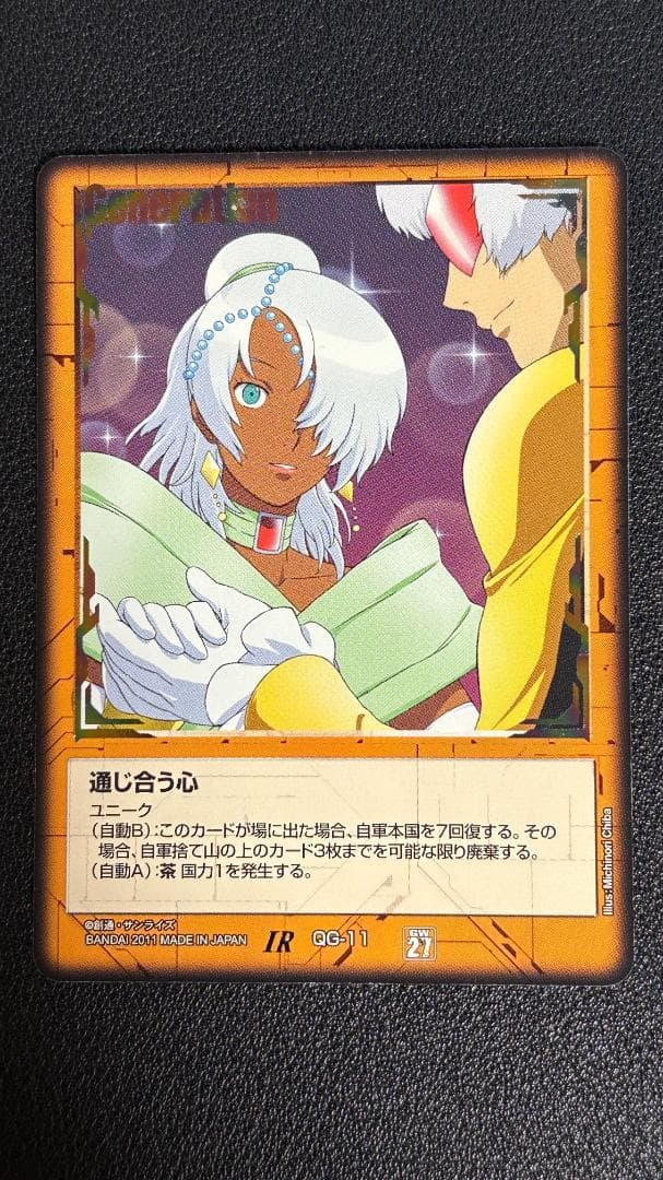 ガンダムウォー 27弾 通じ合う心 茶②