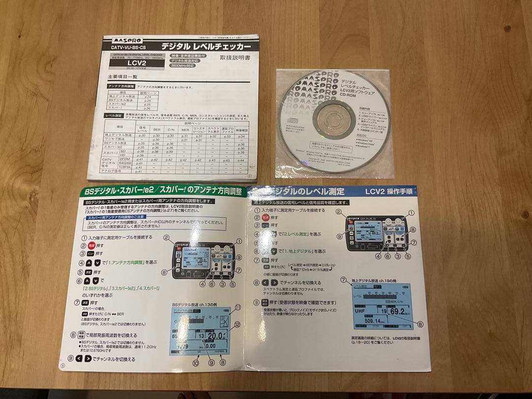 MASPRO CATV VU-BS-CS デジタルレベルチェッカー　LCV2