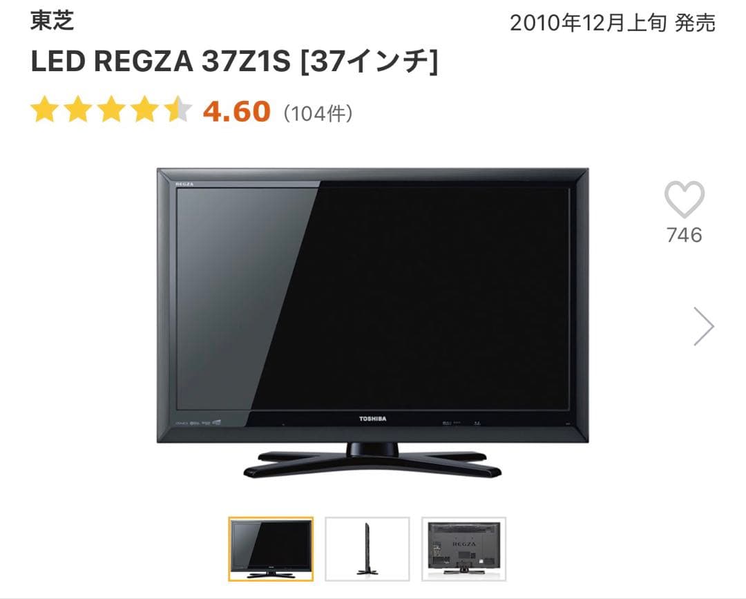 TOSHIBA REGZA 37Z1S 37インチ液晶テレビ