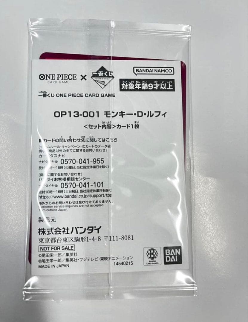 一番くじ ワンピース モンキー・D・ルフィ プロモカード購入特典 5枚