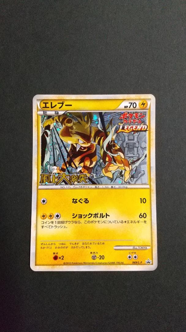 ポケモンカード　発売記念大会＆ジムチャレンジ　プロモ　5枚セット