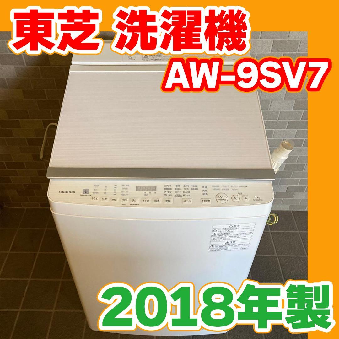 【大阪】東芝 ZABOON AW-9SV7 9.0kg 乾燥機能付き 付属品