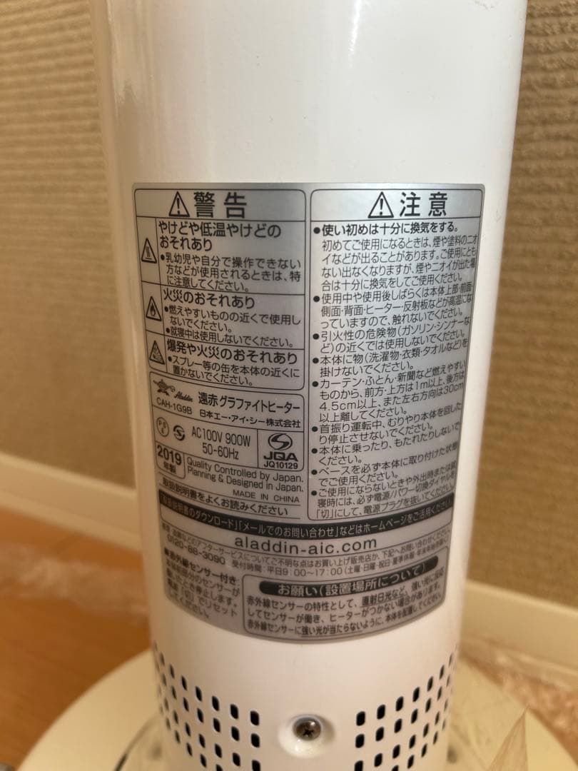 ALADDIN アラジン　遠赤グラファイトヒーターCAH-1G9B 電気ストーブ
