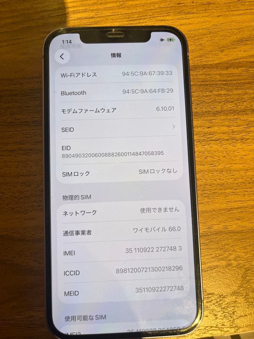 p*1様 iPhone12 128GB バッテリー最大容量61% SiMロック解
