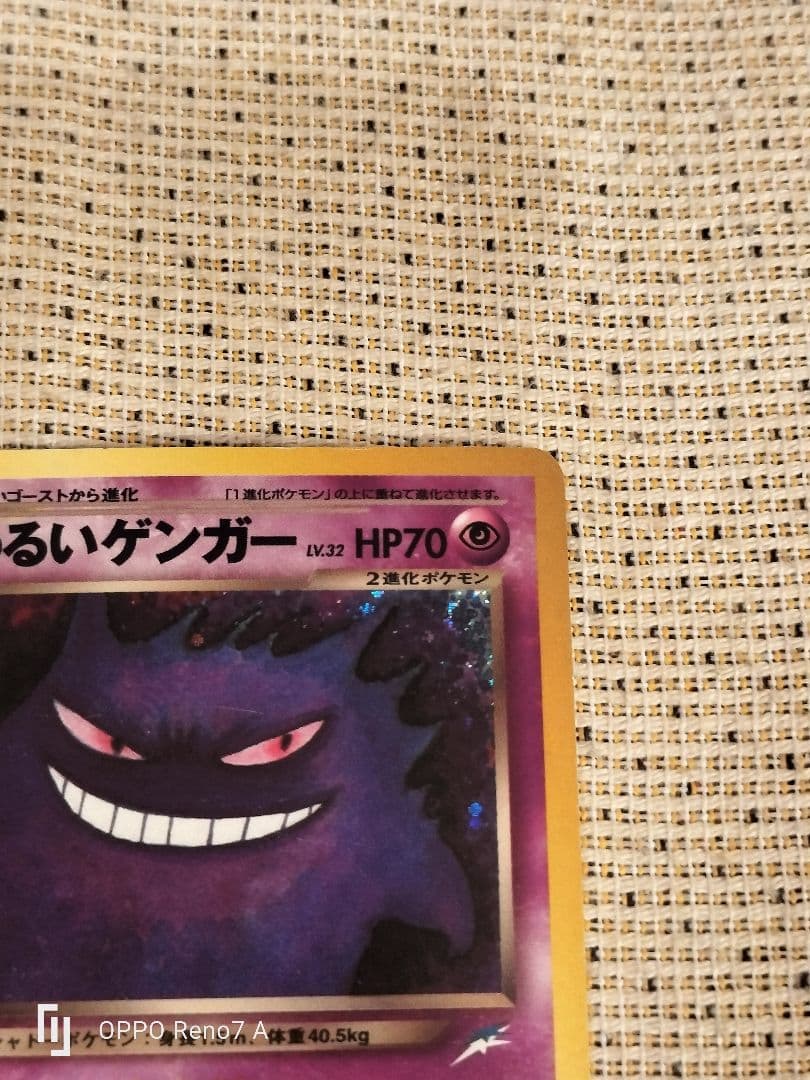 わるいゲンガー ★ 拡張パック第4弾 闇、そして光へ…旧裏