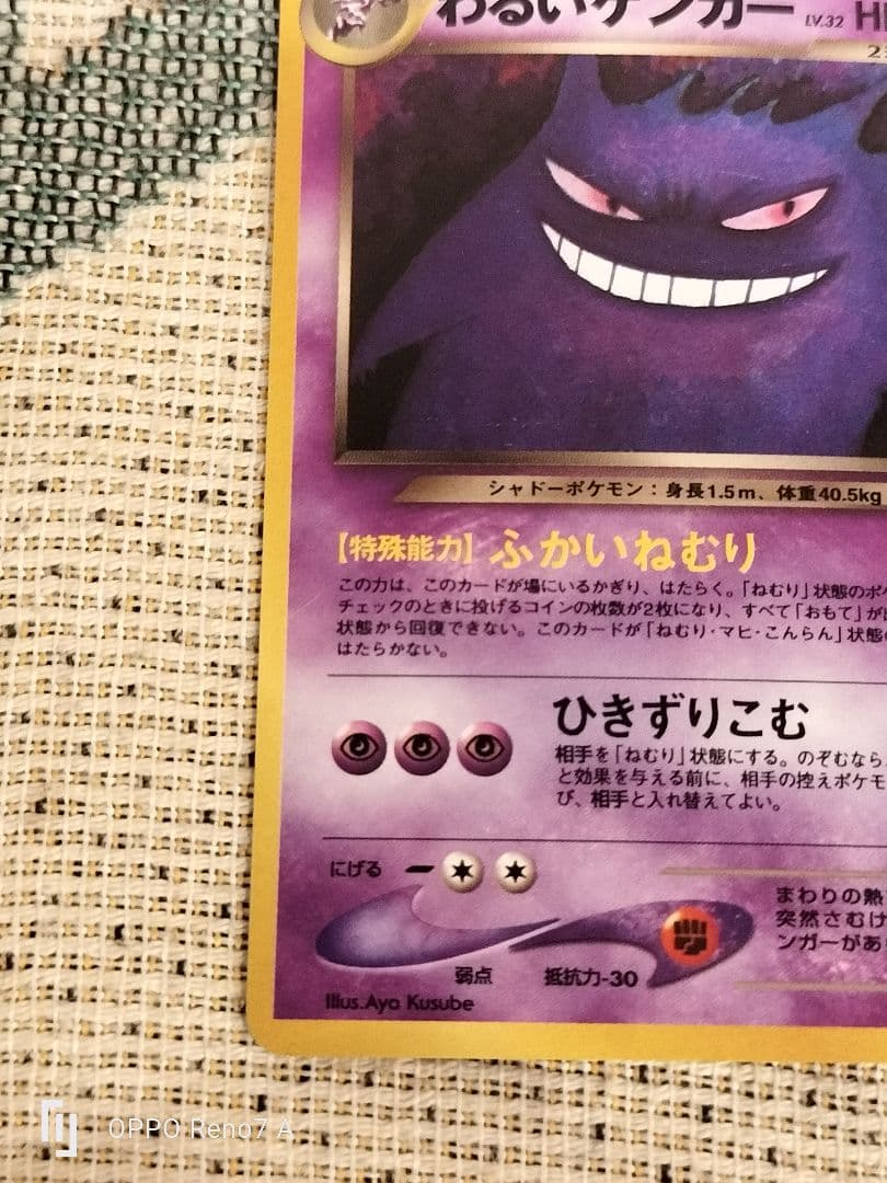 わるいゲンガー ★ 拡張パック第4弾 闇、そして光へ…旧裏