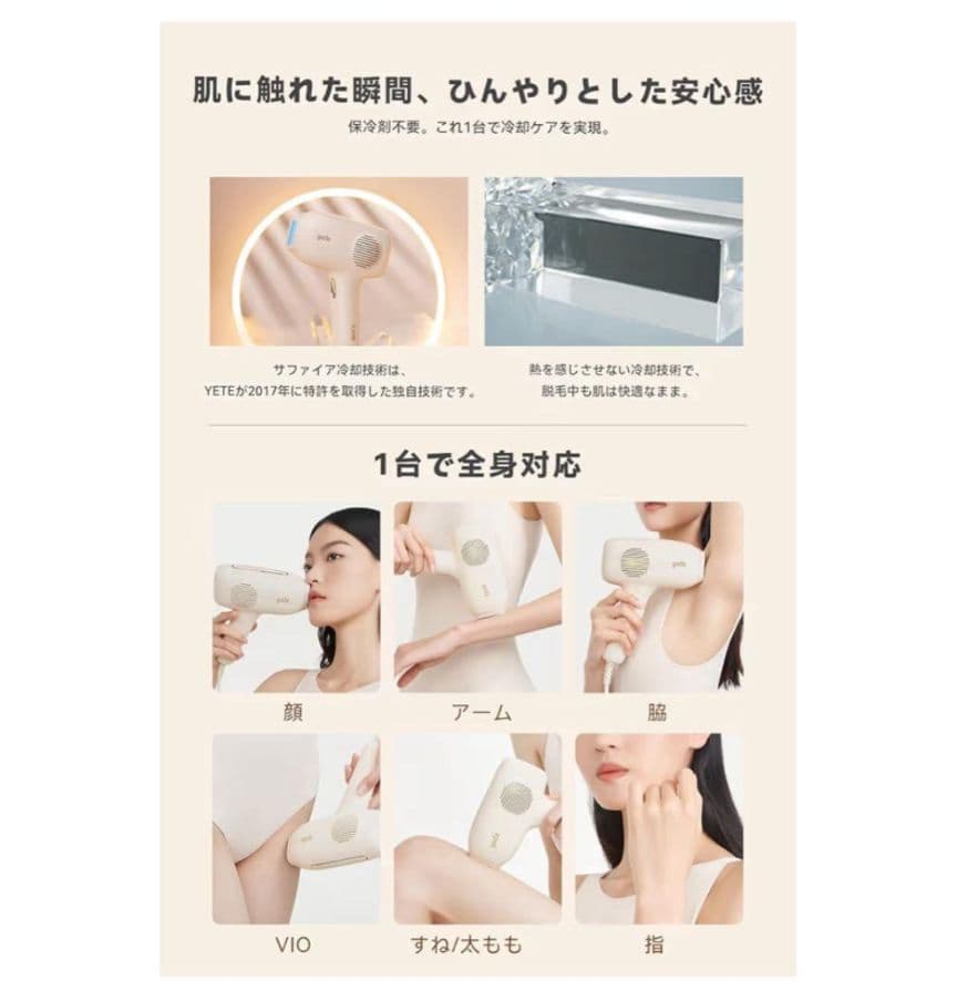 yete 脱毛器 ZERO/SP 新品未使用品