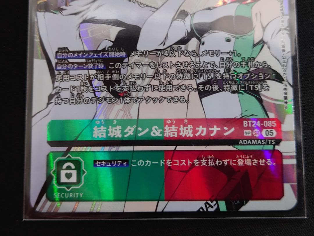 デジモンカード 結城ダン&結城カナン SP SR BT24-085 希少パラレル