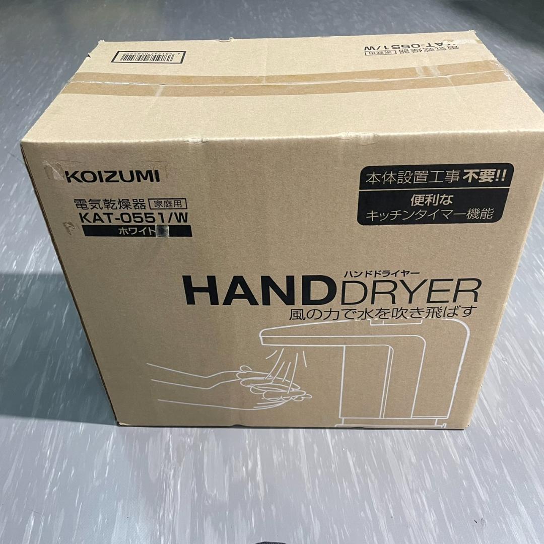 ② KOIZUMI ハンドドライヤー KAT-0551/W ホワイト