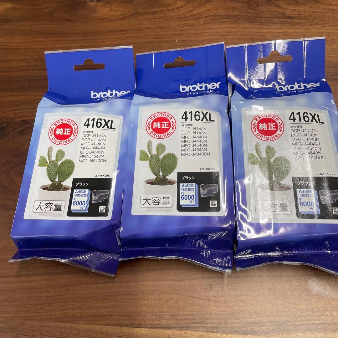 Brother インクカートリッジブラック LC416XLBK 3点セット
