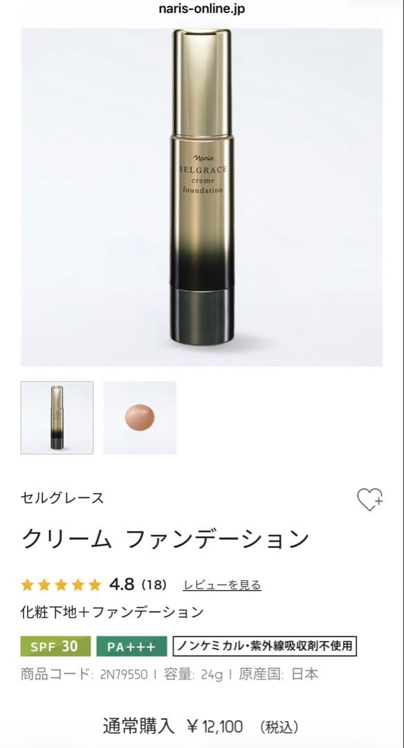 セルグレースクリームファンデーション530 & グロウブレンド プレストパウダー