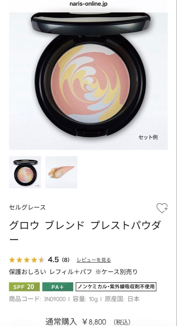 セルグレースクリームファンデーション530 & グロウブレンド プレストパウダー