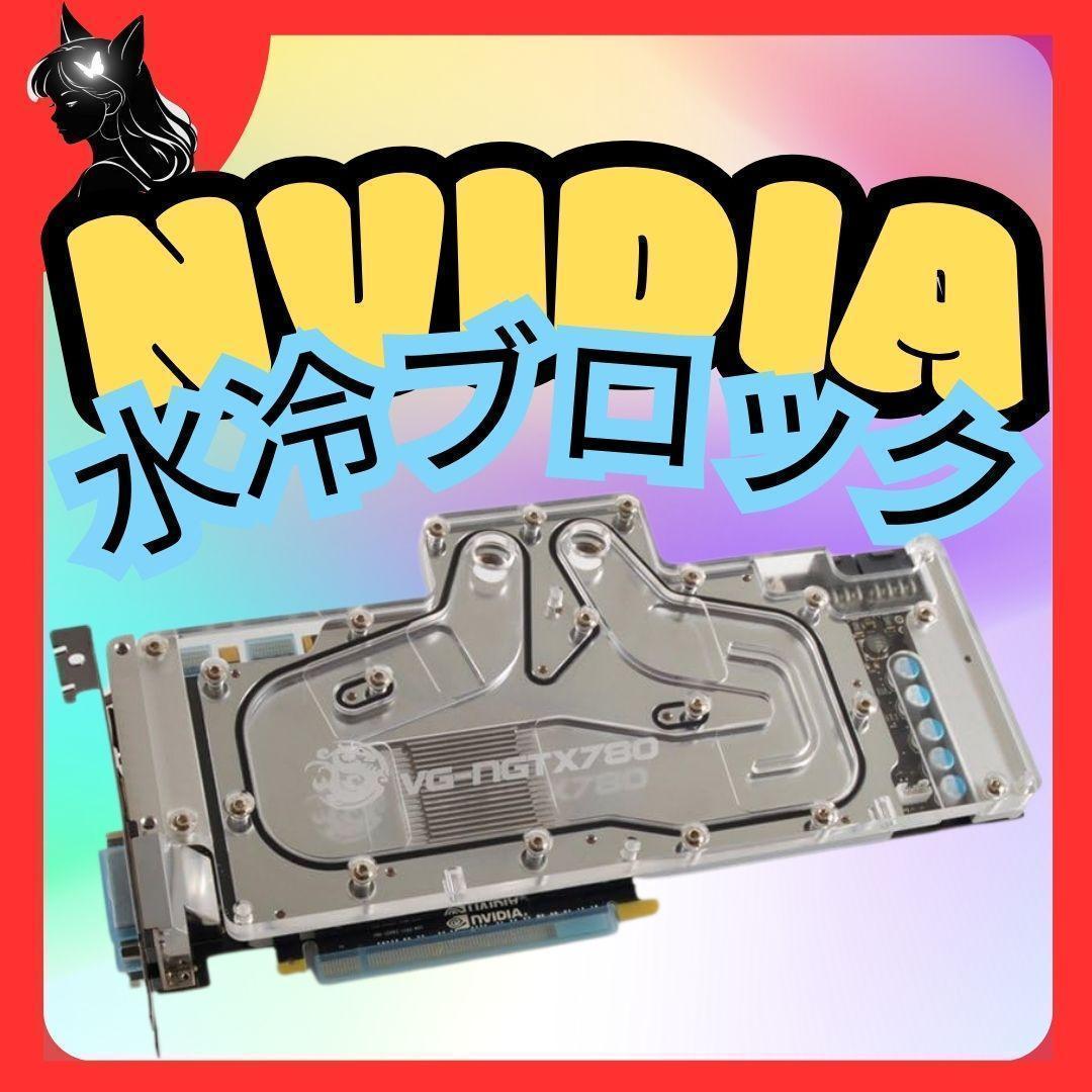 Bitspower VG-NGTX780TI ニッケルメッキ アクリルトップ