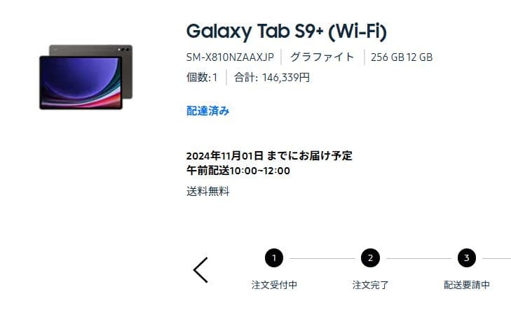 【極美品】Galaxy Tab S9+ 256GB グラファイト 国内版