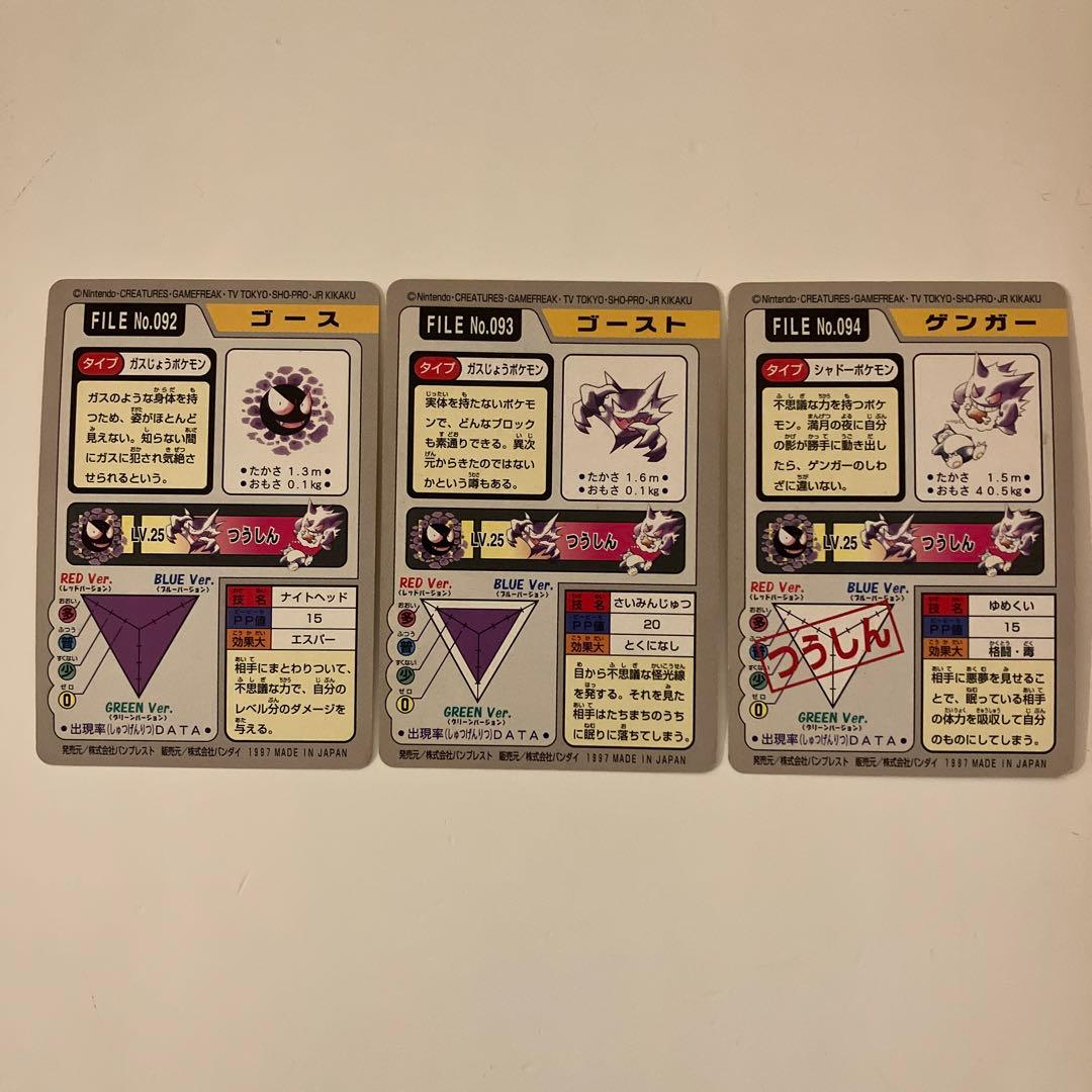 ポケモンカードダス ゴース ゴースト ゲンガー セット