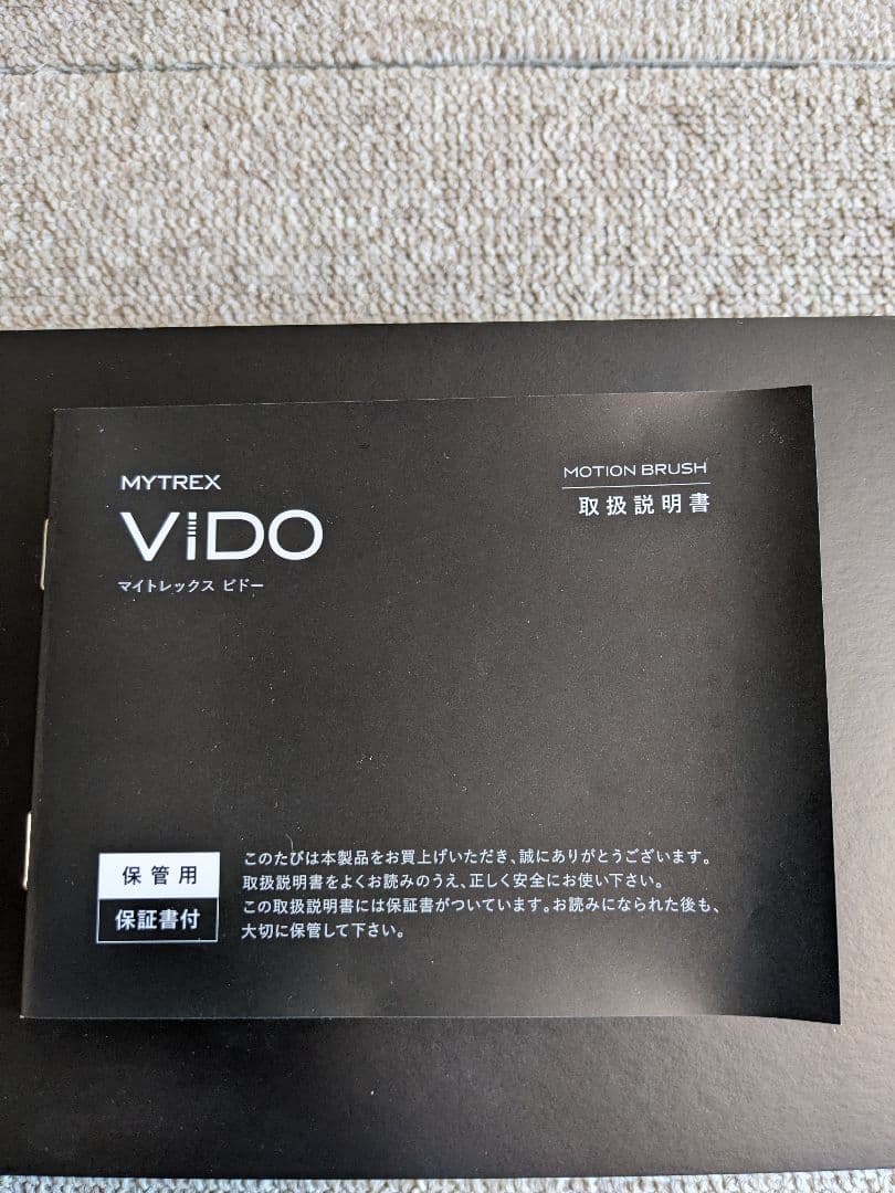 ★MYTREX ViDO モーションブラシ 美顔器★