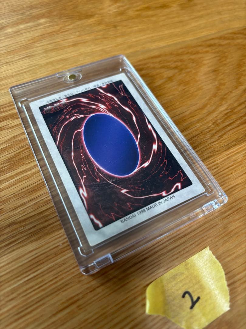 遊戯王 青眼の白龍　ブルーアイズホワイトドラゴン　バンダイ版　1998 #2