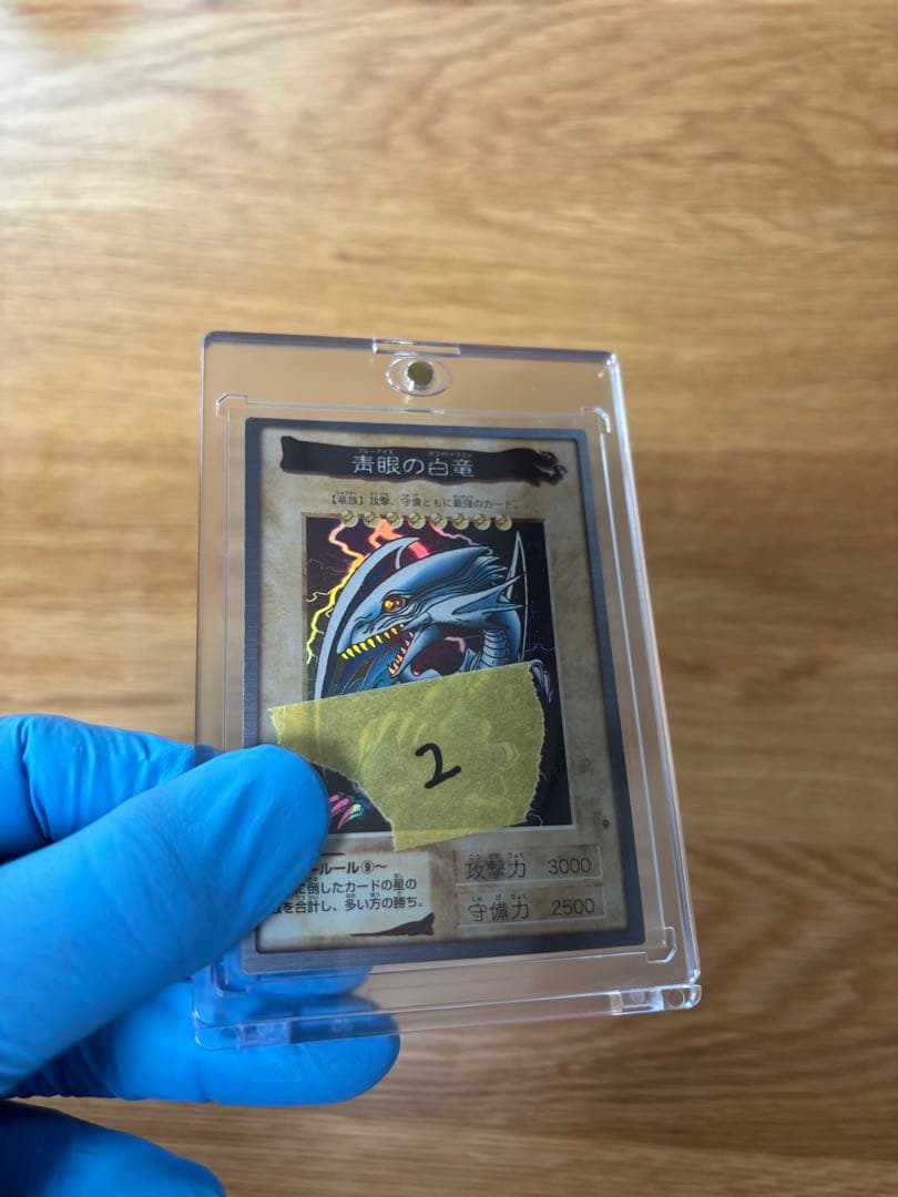 遊戯王 青眼の白龍　ブルーアイズホワイトドラゴン　バンダイ版　1998 #2