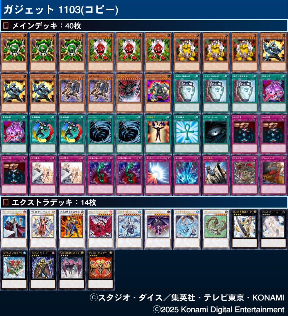 TGガジェットデッキ 1103環境 ゲートボール