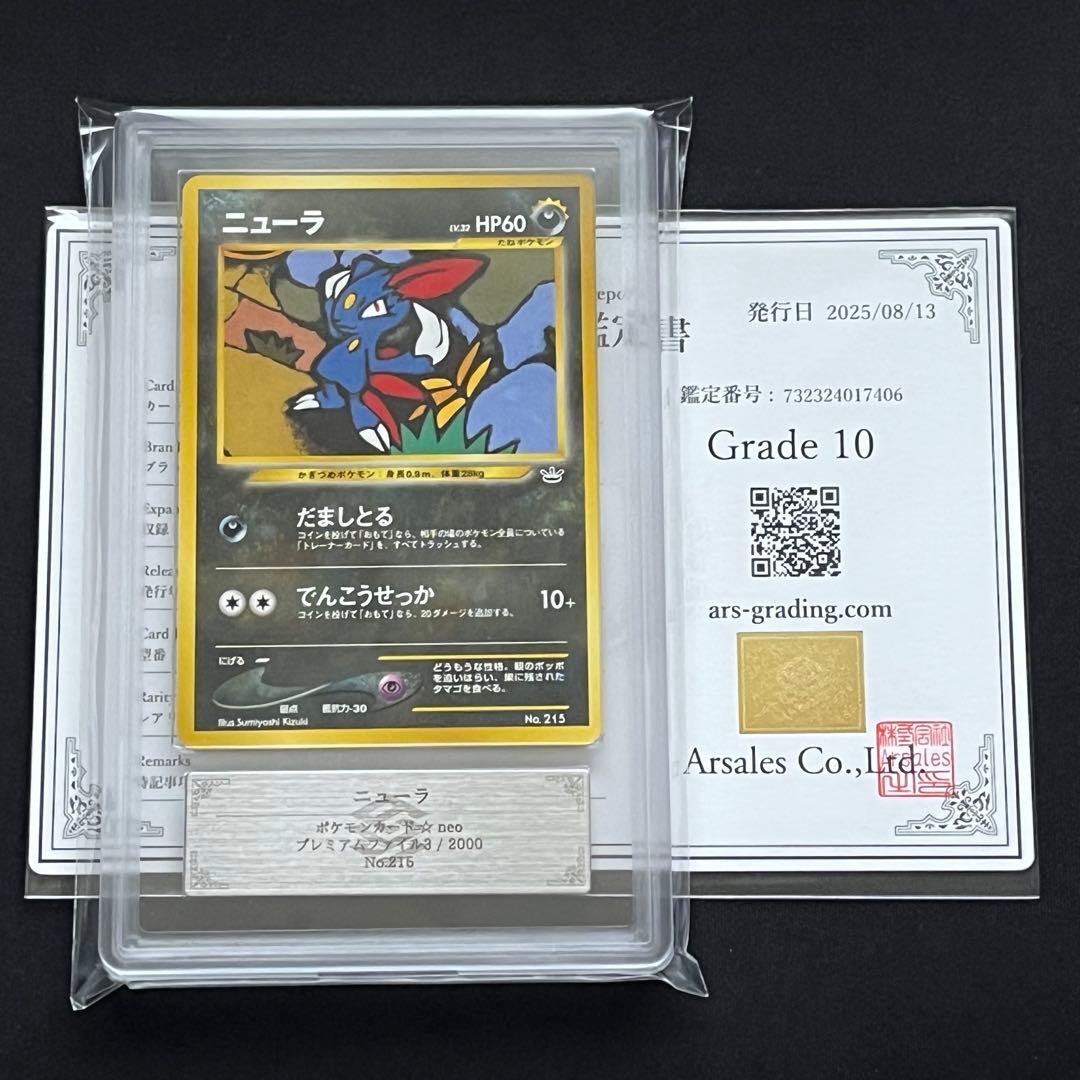 【ARS10】ポケモンカード　旧裏　ニューラ　プレミアムファイル　鑑定書付き