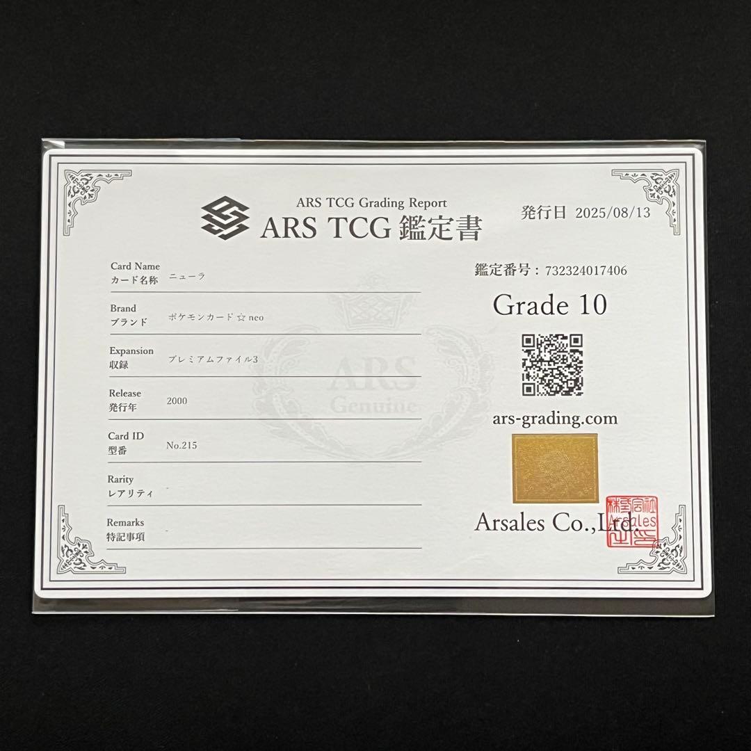【ARS10】ポケモンカード　旧裏　ニューラ　プレミアムファイル　鑑定書付き