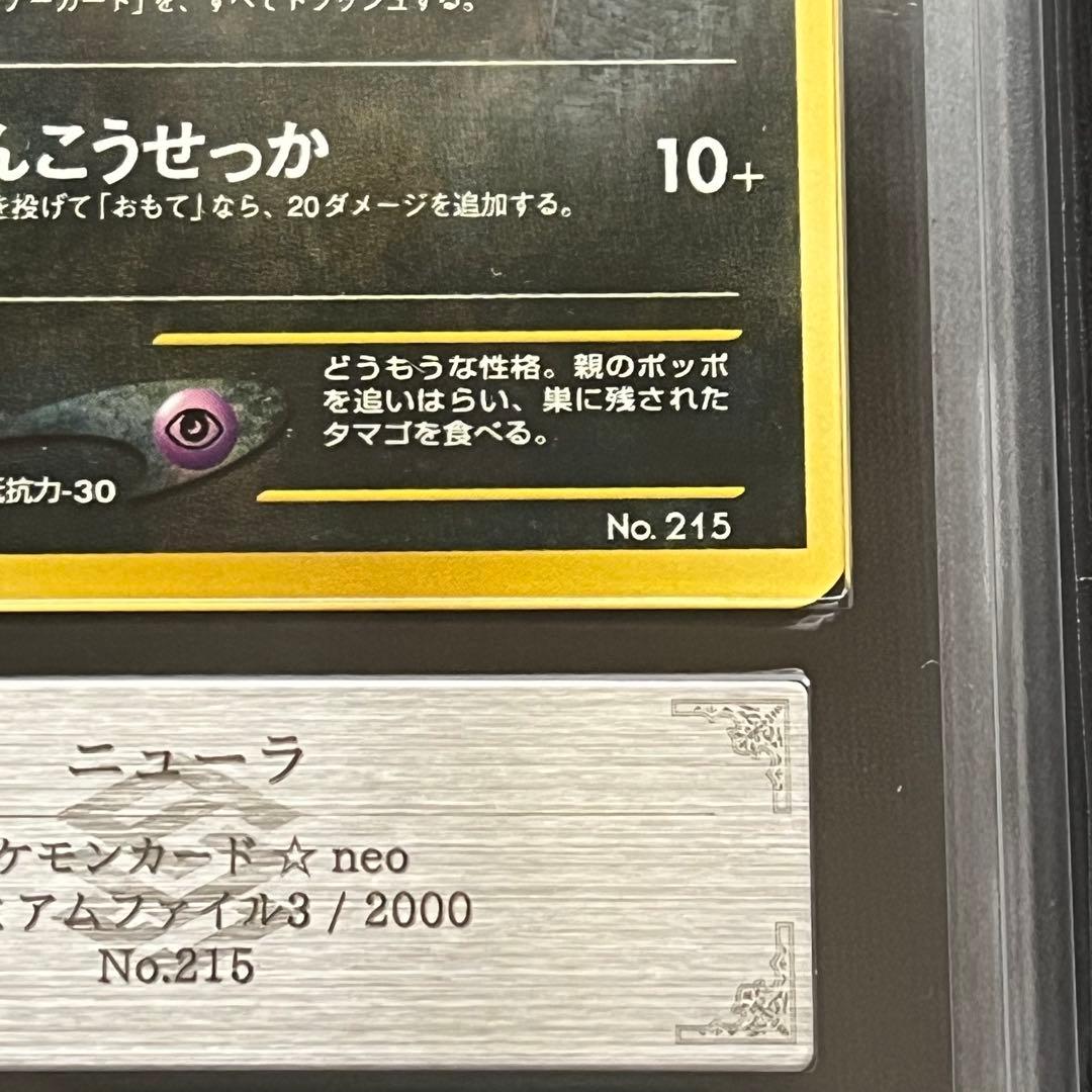 【ARS10】ポケモンカード　旧裏　ニューラ　プレミアムファイル　鑑定書付き