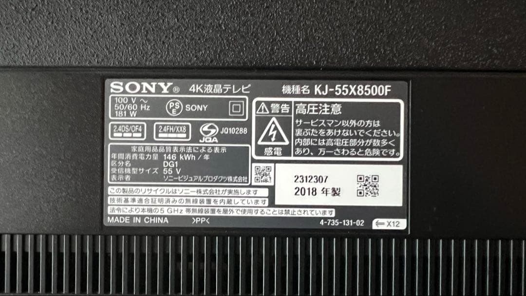 ジャンク品 ソニー ブラビア 液晶テレビ 55インチ　KJ-55X8500F