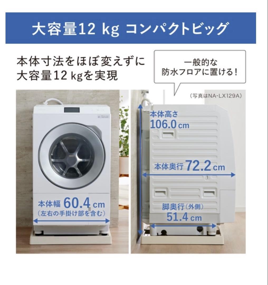 【Panasonic】ななめドラム式洗濯機　NA-LX127AL