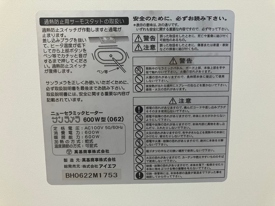サンラメラ　600w カバー付き