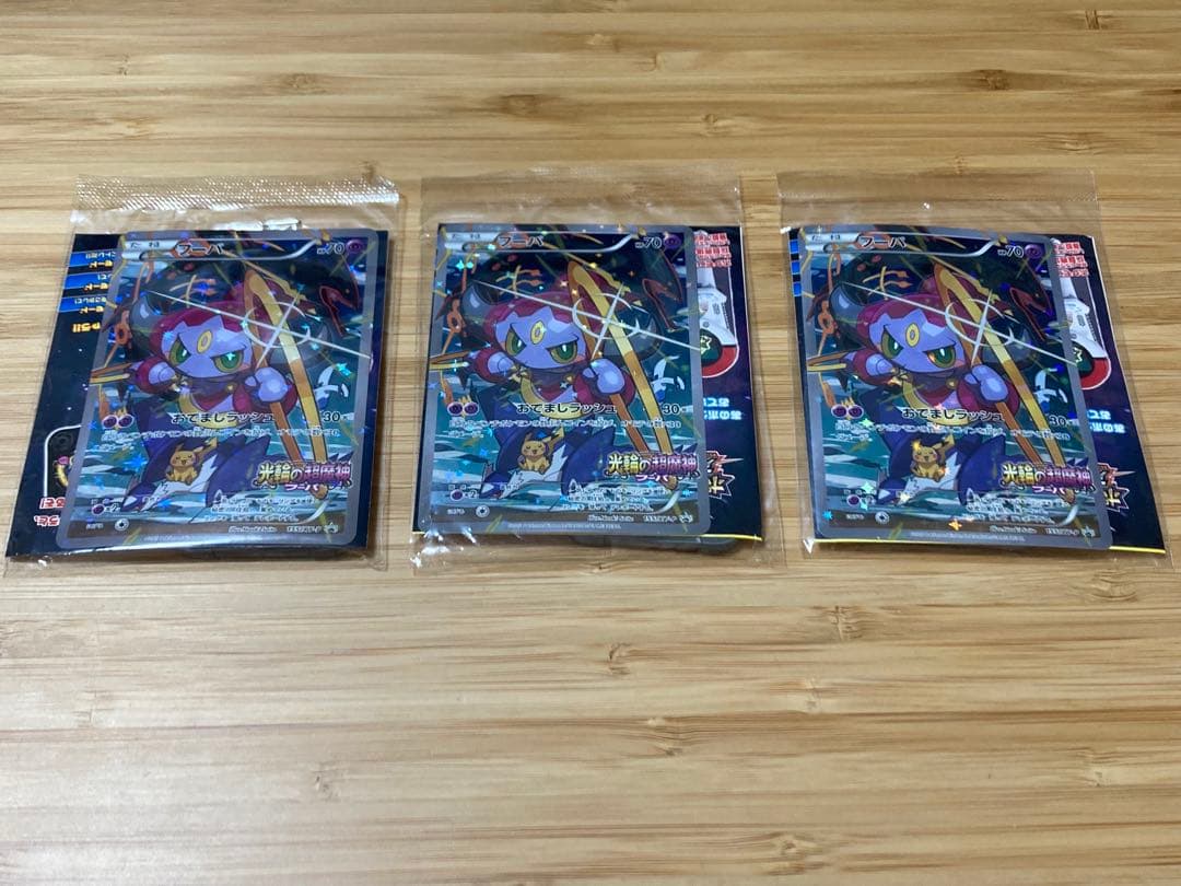 ポケモンカード フーパ 入場者プレゼント プロモ 未開封3点