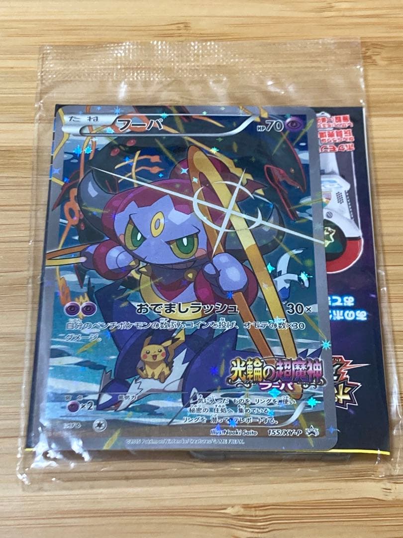 ポケモンカード フーパ 入場者プレゼント プロモ 未開封3点