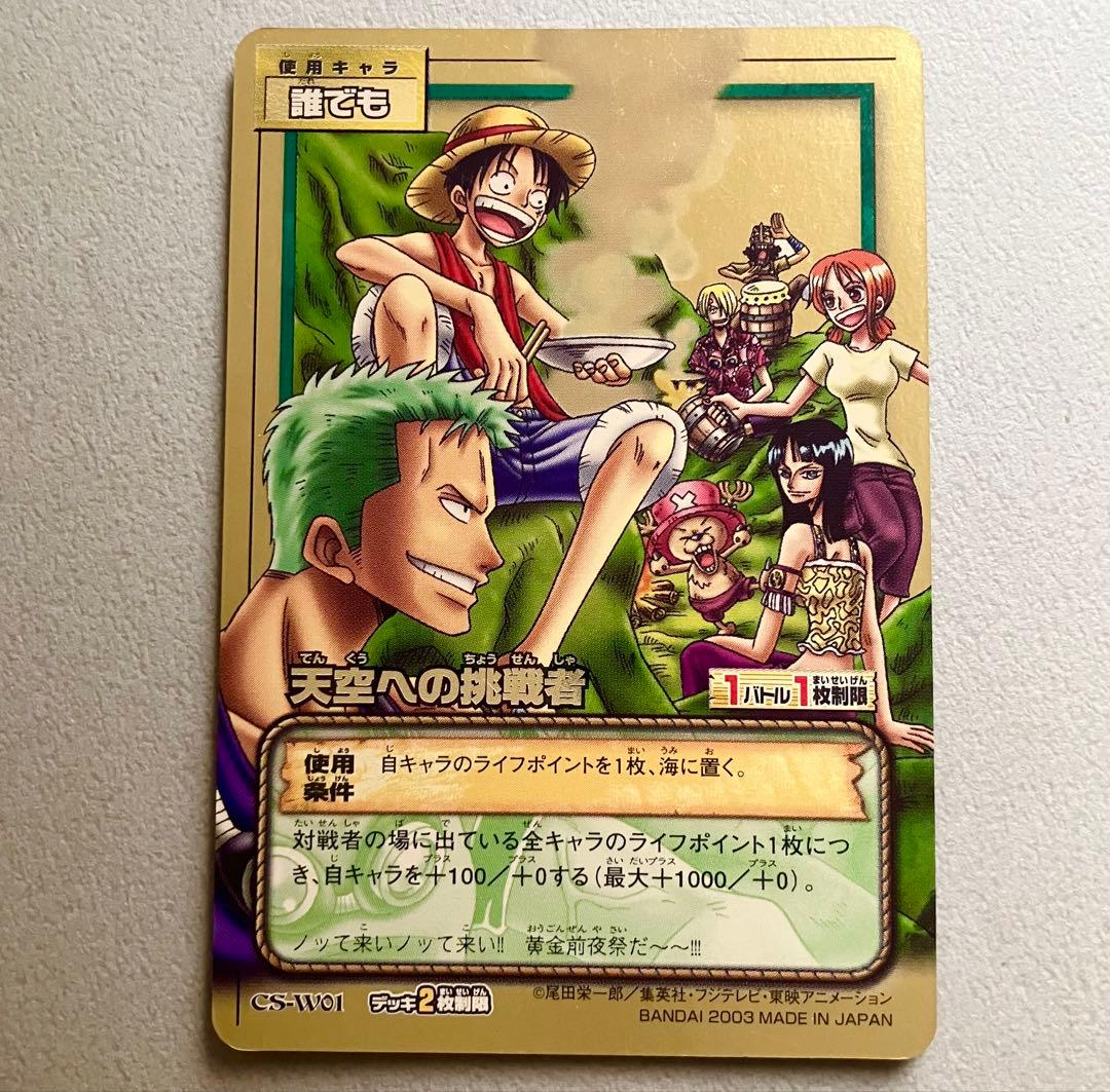 【ワンピースカード旧裏】天空への挑戦者 ① UR ゴールド