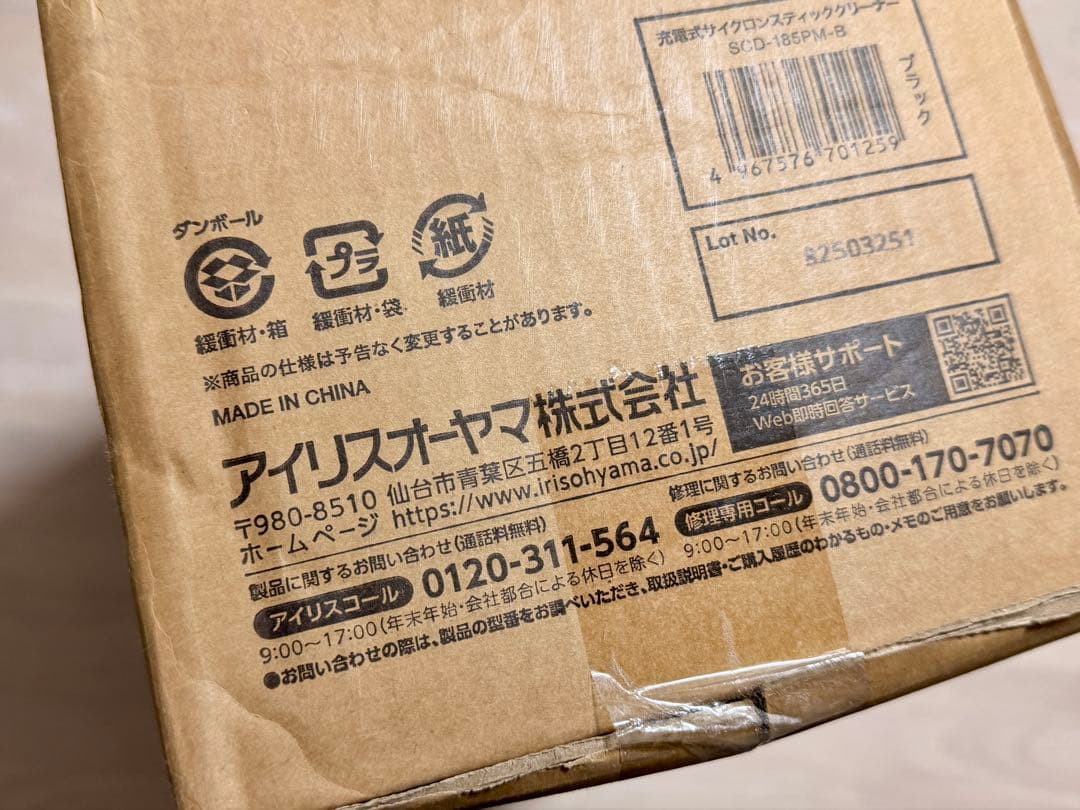 アイリスオーヤマ 充電式サイクロンスティッククリーナー SCD-185PM-B