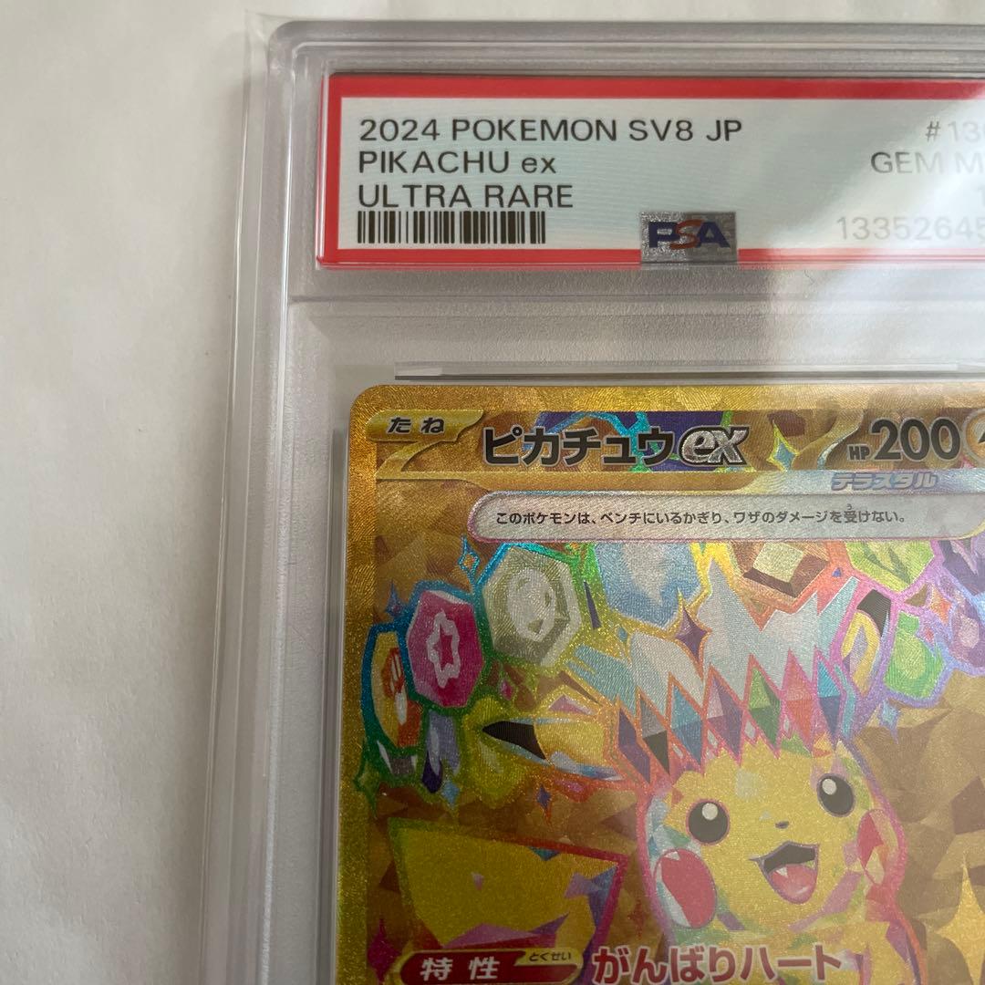 PSA10 超電ブレイカーピカチュウexUR136/106