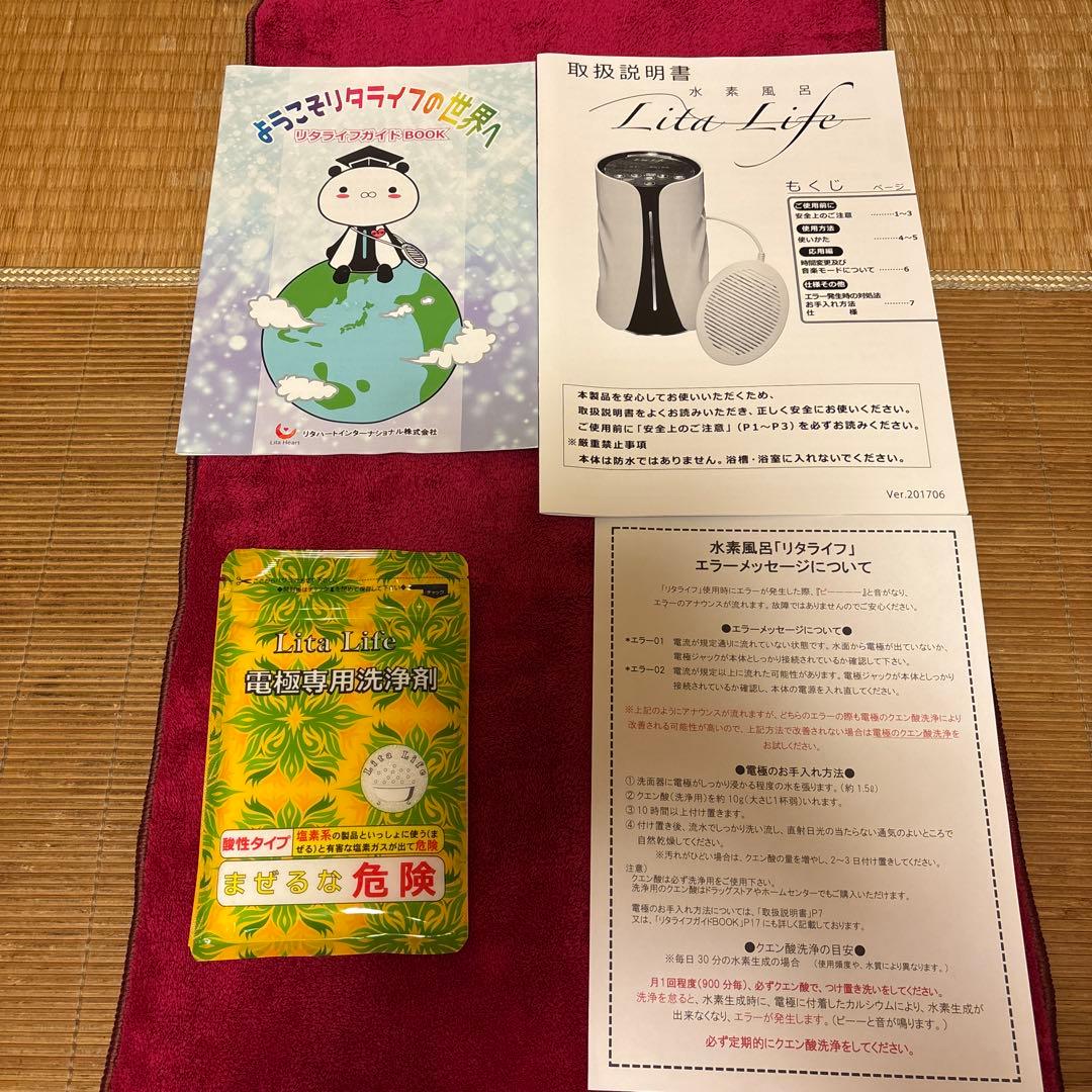 水素風呂(リタライフ) Ver.1