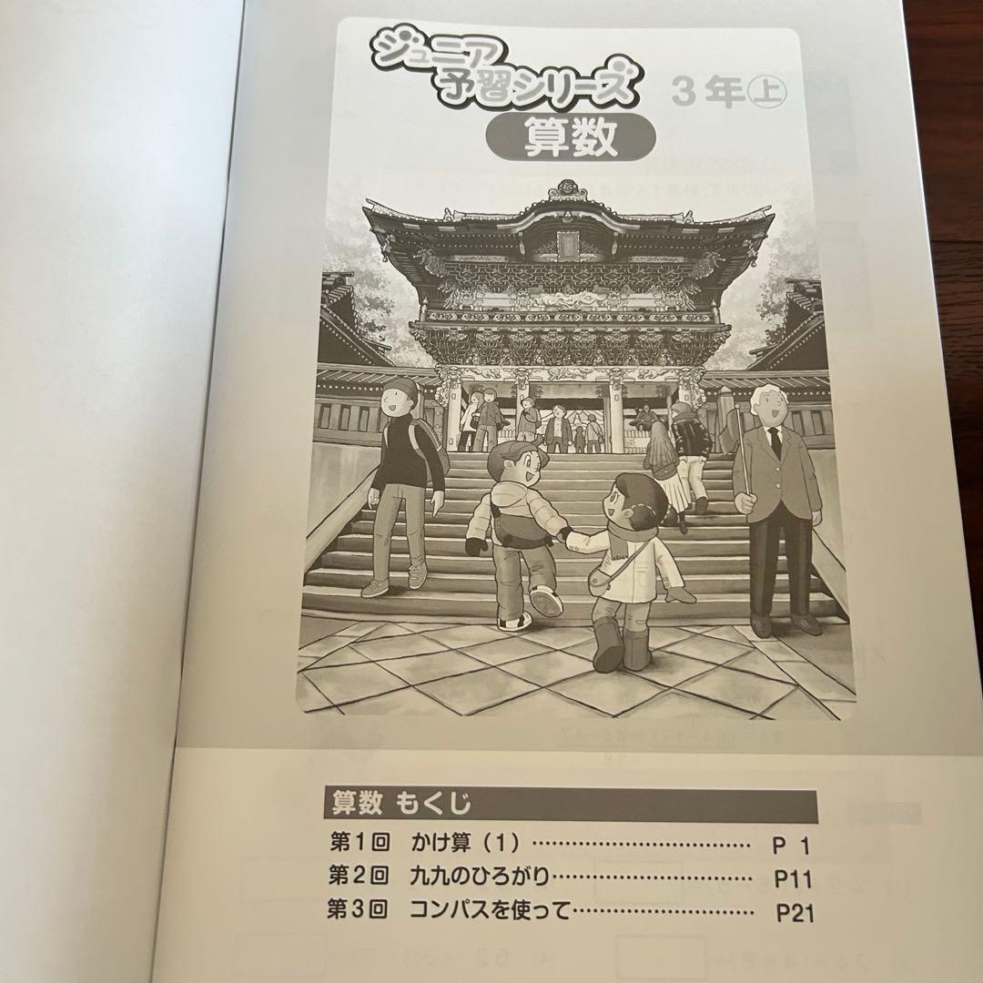 四谷大塚　2022年度 リトルくらぶ 3年生 1年分