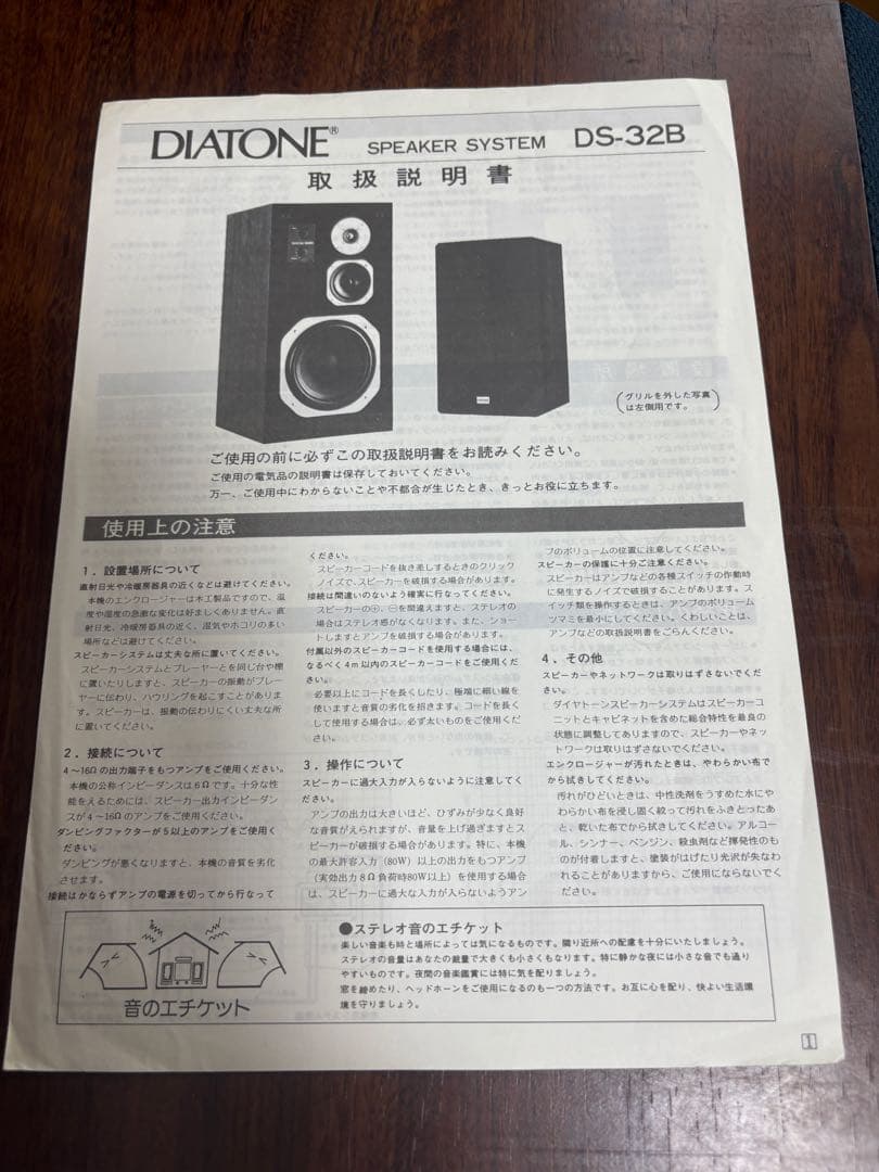 DIATONE スピーカー　ペアDS-32B 完動品 取説付き