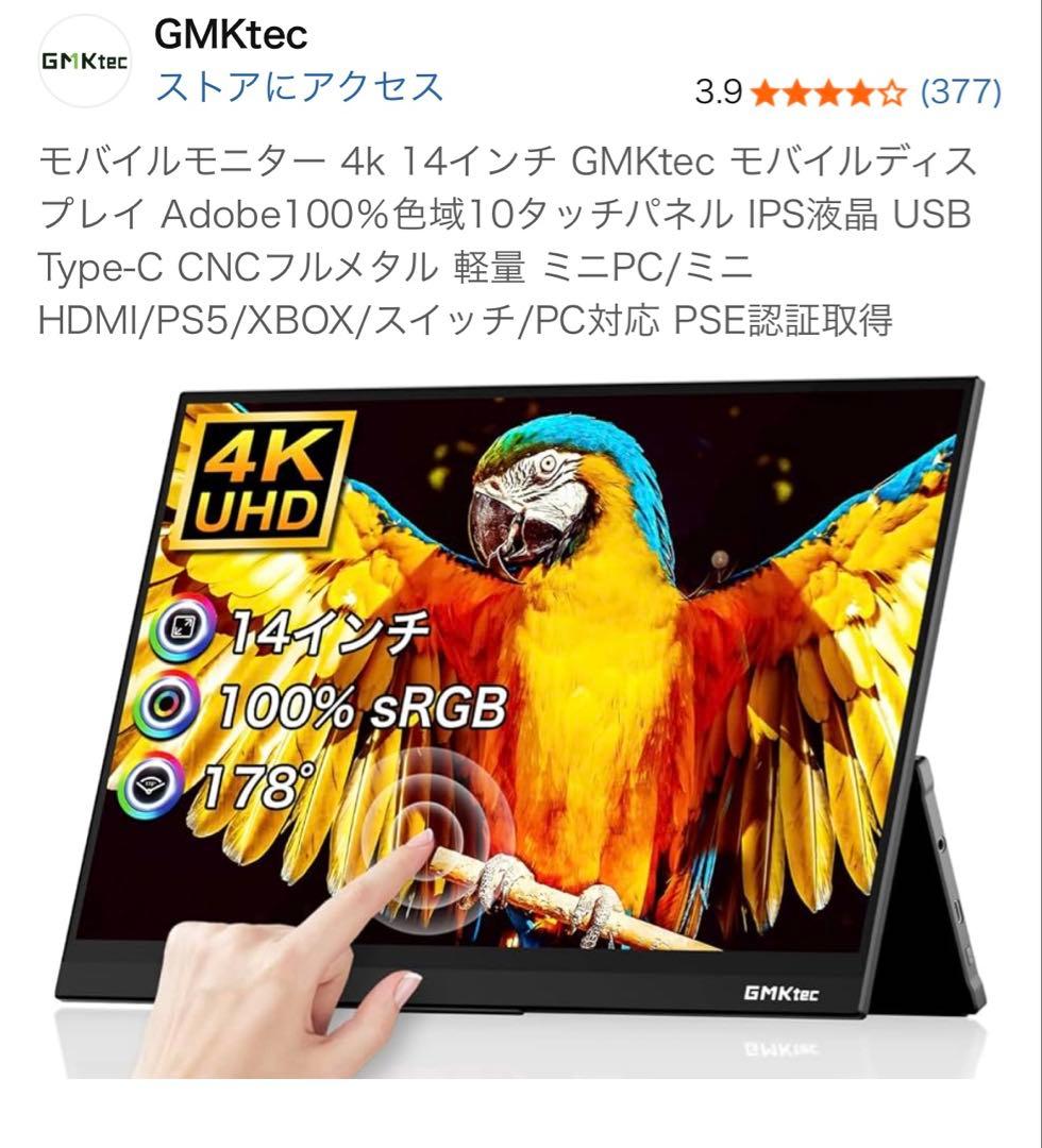 GMKtec 4K 14インチ モバイルモニター 本体