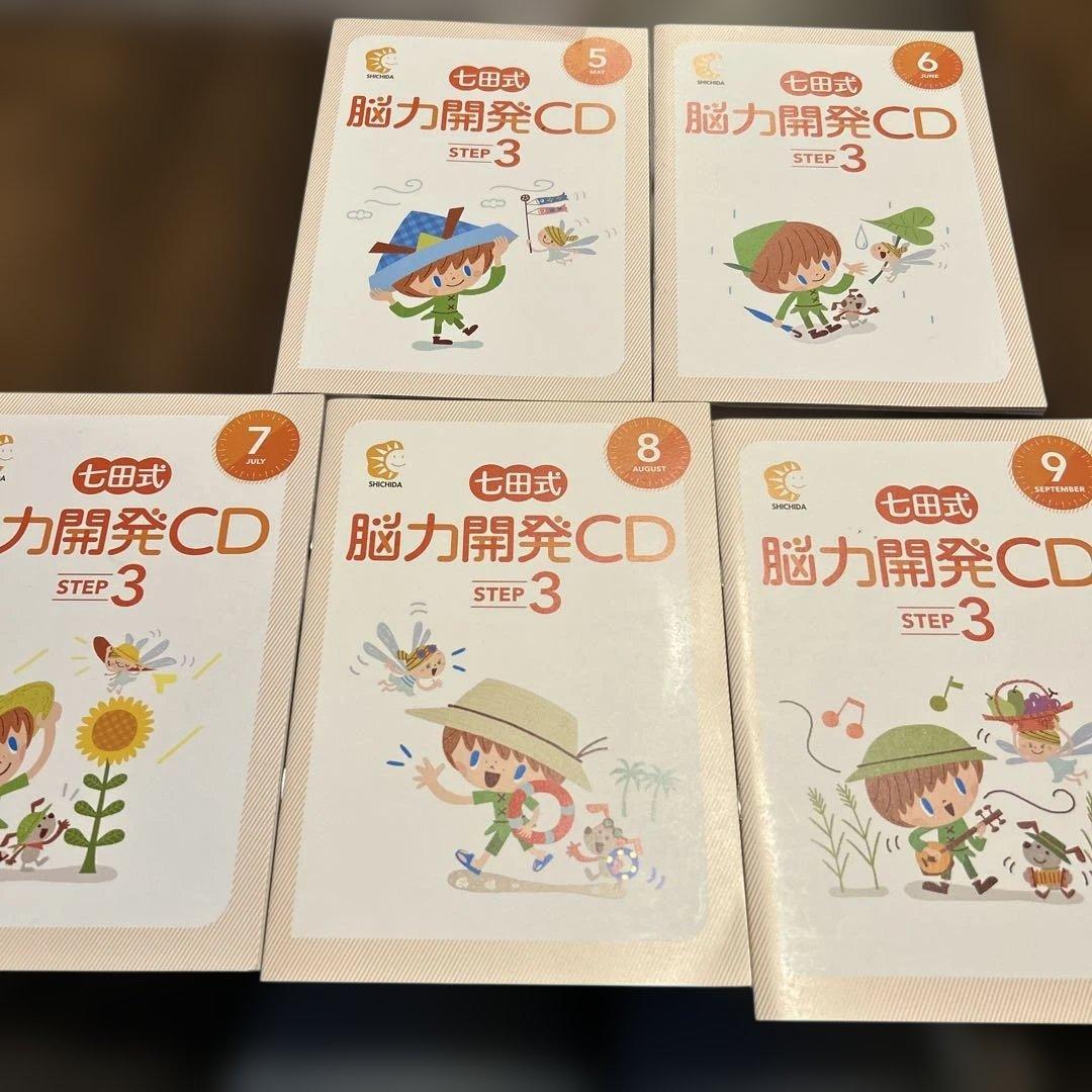最終値下⭐︎七田式 脳力開発CDSTEP3 未開封11枚セット4月冊子のみ小学3年