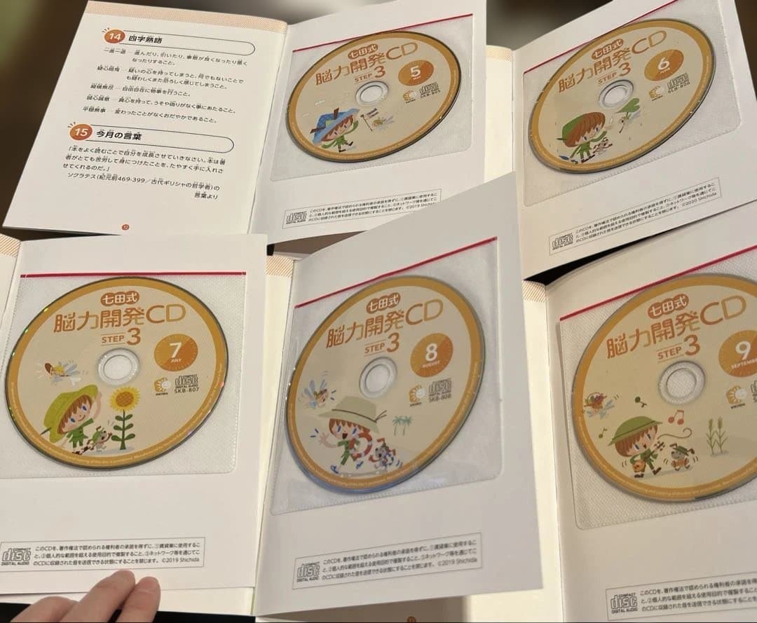 最終値下⭐︎七田式 脳力開発CDSTEP3 未開封11枚セット4月冊子のみ小学3年