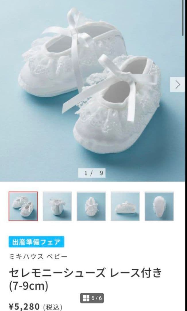 ミキハウス セレモニードレス 5点セット 靴下のおまけ付き