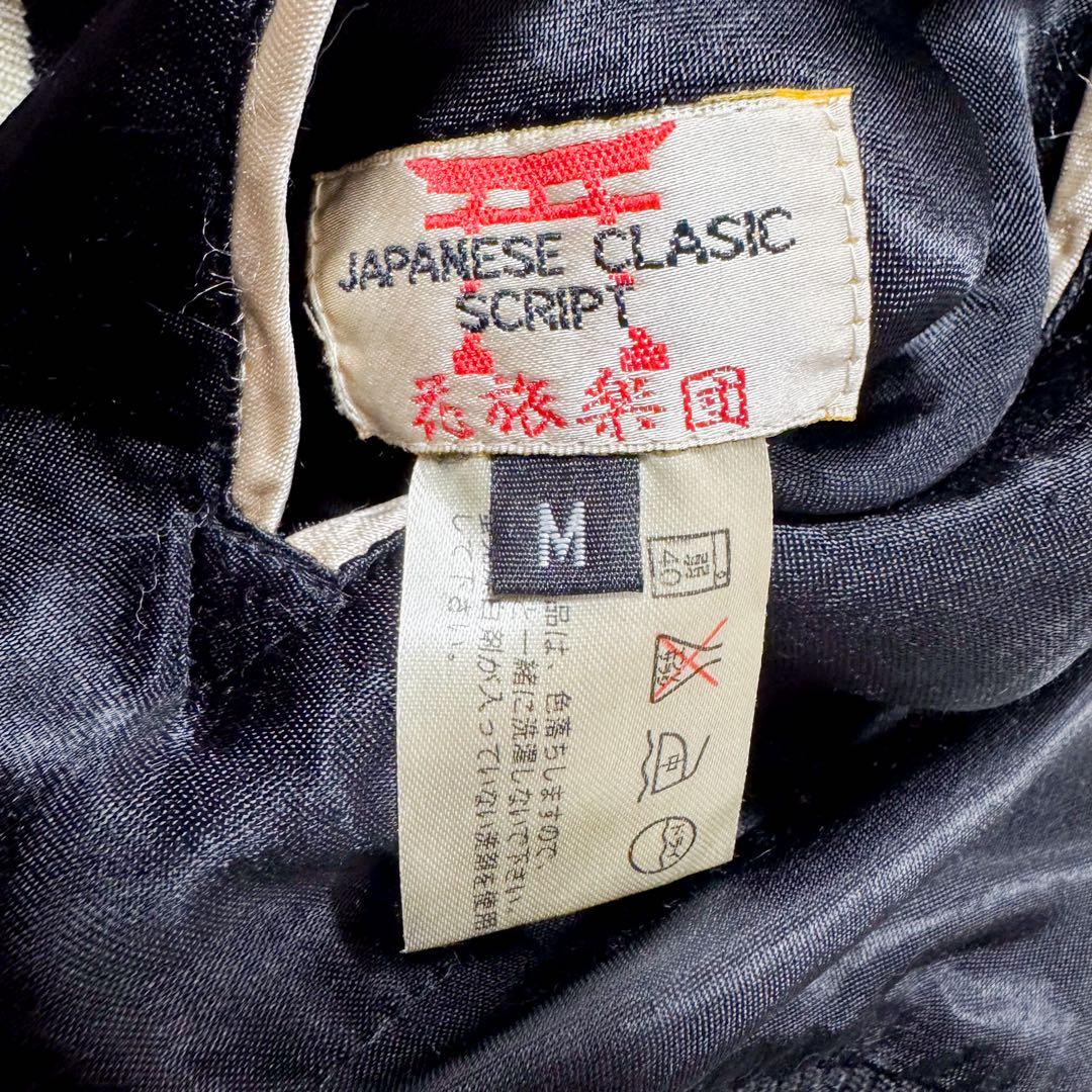 美品 花旅楽団 スカジャン ドクロ スカル 桜 リバーシブル ブラック M