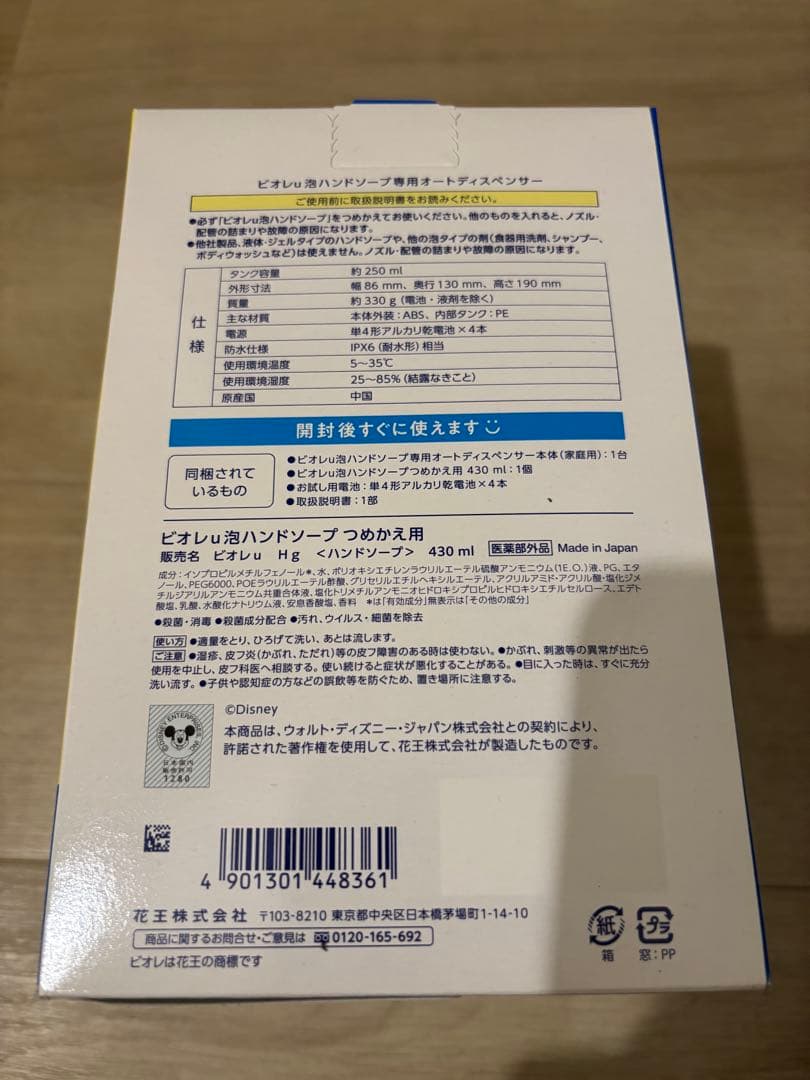 ビオレu 泡ハンドソープ　オートディスペンサー　ドナルドデザイン　2個セット